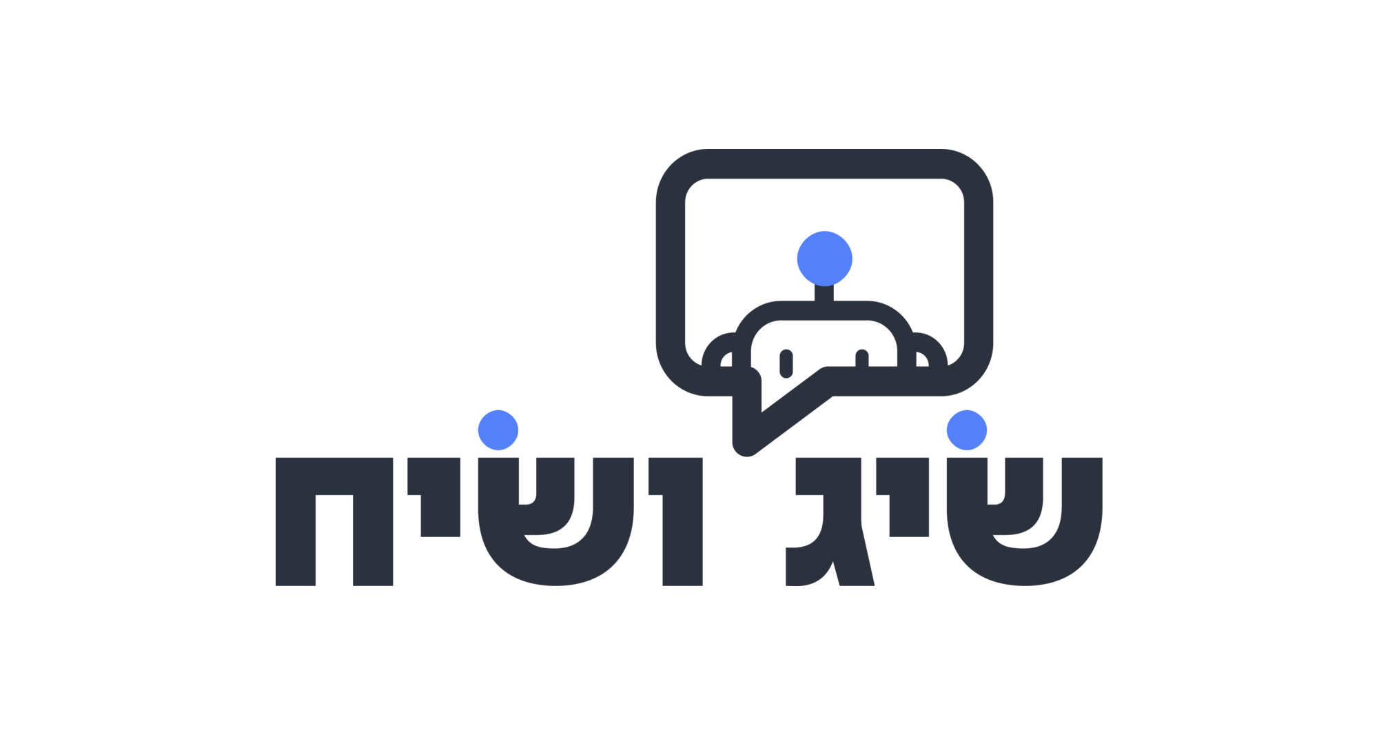 שִׂיג ושִׂיח logo